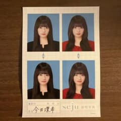 今井環希 seju 証明写真 4枚セットのサムネイル