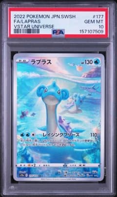 PSA10】ラプラス AR VSTARユニバース | Mercari
