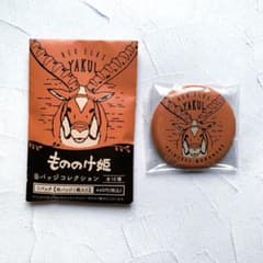 Princess Mononoke Can Badge Collection - Yakul (Brand New) - Ghibli - Donguri Republic Goods