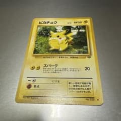 ピカチュウ ● 第2弾拡張パック ポケモンジャングルのサムネイル