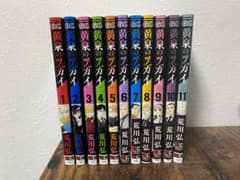 黄泉のツガイ 全巻 既刊1〜11巻 初版 - メルカリ
