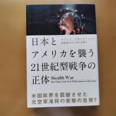 日本とアメリカを襲う21世紀型戦争の正体のサムネイル