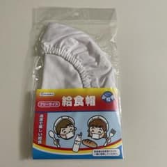 もふ様専用　未使用　デビカ　給食帽　フリーサイズ　小学校のサムネイル