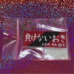 即日】五百城茉央 フェイス タオル キーホルダー ヴィッセル神戸