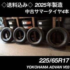 ◇送料込み◇ 225/65R17 中古サマータイヤ4本 ヨコハマ 2025年製造 