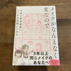 メイクがなんとなく変なので友達の美容部員にコツを全部聞いてみたのサムネイル
