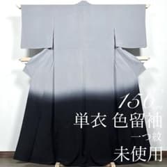 逸品◯しつけ付未使用！極上◇単衣◎ぼかし染め色留袖156cm◎正絹◇一 