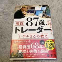 87歳、現役トレーダー シゲルさんの教えのサムネイル