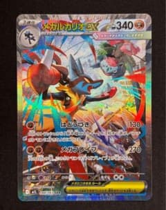 メガルカリオex SAR MEGA 拡張パック メガブレイブ キラ 088/0… - メルカリ