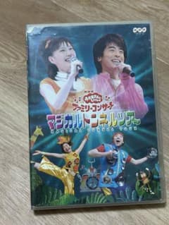 マジカルトンネルツアー DVD （おかあさんといっしょ） - メルカリ