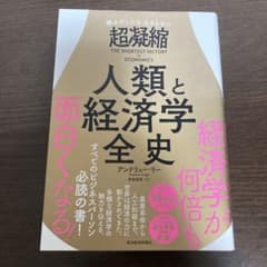 人類と経済全史 アンドリュー・リーのサムネイル