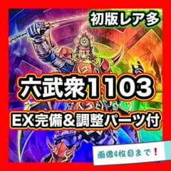 遊戯王 六武衆 1103環境 デッキ 本格構築 真六武衆キザン スーパー