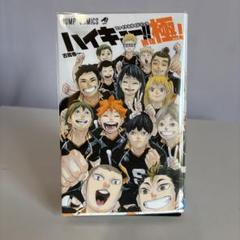 ハイキュー‼︎ 全巻セット　透明カバー付 ハイキュー漫画全巻 透明カバー付 ハイキュー!! 45巻全巻 クリア