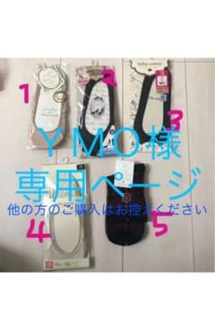 ⭐︎新品未使用⭐︎よりどり4足300円！のサムネイル