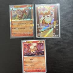 ポケモンカード ガーディ C AR ウインディ R 3枚セット (SV8)のサムネイル