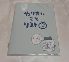 ハチワレ やりたいことリスト ノート