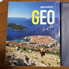 ジオ GEO Geography 第一学習社のサムネイル