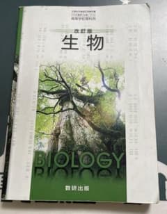 生物　教科書　数研出版のサムネイル