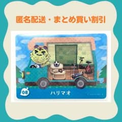 [익명 배송] amiibo 하리마오 얽힌 도부츠의 숲