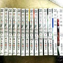 東京喰種＆東京喰種:re全巻セットのサムネイル