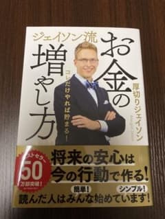 ☆ジェイソン流 お金の増やし方☆のサムネイル