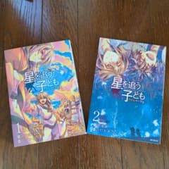 星を追う子ども アガルタの少年 1・2のサムネイル