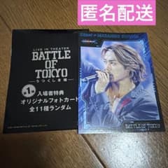 BATTLE OF TOKYO うつくしき嘘 入場者特典 砂田将宏 フォトカード