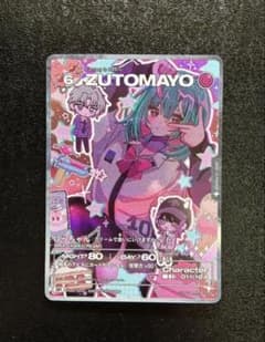 ずとまよカード 第四弾 SRにらちゃん(クリームで会いにいけますか) 011