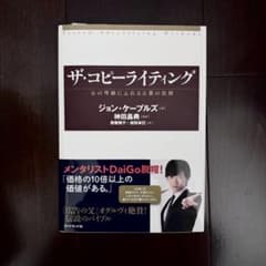 ザ・コピーライティング 心の琴線にふれる言葉の法則のサムネイル