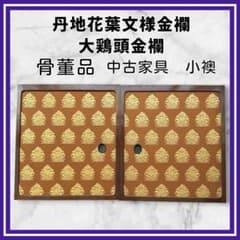 小襖　ふすま 建具 アンティーク家具　中古家具　丹地花葉文様金襴 大鶏頭金襴 小襖 ふすま 建具 アンティーク家具 中古家具 丹地花葉文様金襴 大鶏頭
