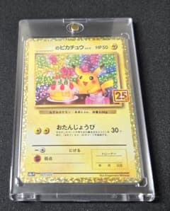 ポケモンカード おたんじょうび ピカチュウ プロモ 25th - メルカリ