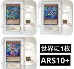 ARS鑑定10+】アビスカイトアンジュ/リーム/カレン 遊戯王ラッシュ