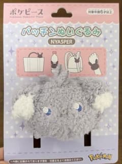 ポケピース パッチンぬいぐるみ ニャスパー ぬいぐるみ幅約27cm
