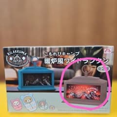 【新品未使用】暖炉風ワイドランタン(茶)/リラックマ