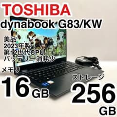 美品 dynabook G83/KW 2023年製 第12世代 バッテリー消耗少 - メルカリ