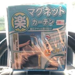 超便利！マグネットカーテンのサムネイル