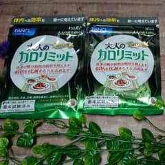 ファンケル 大人のカロリミット30日分 120粒　2袋セットのサムネイル
