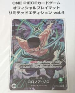 ロロノア・ゾロ プレイマットリミテッドエディション リーダーパラレル