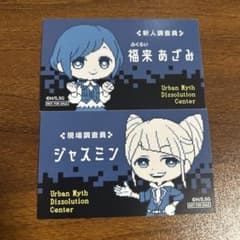 都市伝説解体センター 特典カード 福来あざみ ジャスミンのサムネイル