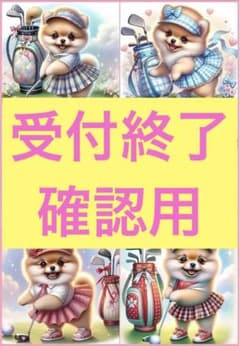 4/24締切❌即購入不可❌ゴルフポメちゃんパネル生地のサムネイル