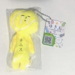 最終値下げ！！ゆきお　ご当地　テニス　キーホルダーのサムネイル