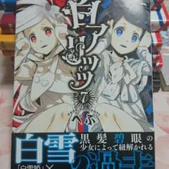 白アリッッ  7巻のサムネイル