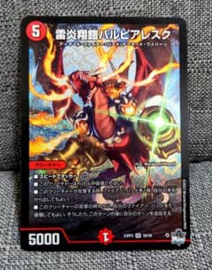 雷炎翔鎧バルピアレスクのサムネイル