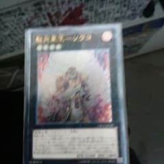レリーフ魁炎星王ソウコ 遊戯王のサムネイル