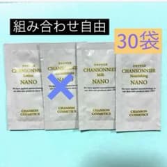シャンソニエシリーズ　ローション、ミルク、ナリシング　組み合わせ自由100袋 シャンソニエ NANO 組み合わせ自由 30袋 ローション、ミルク