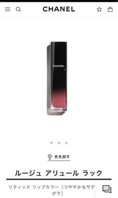 CHANEL アリュールラック 64のサムネイル