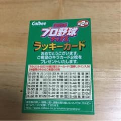 プロ野球チップス ラッキーカードのサムネイル