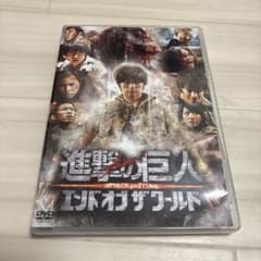 進撃の巨人 エンドオブザワールド DVDのサムネイル