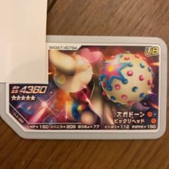 ポケモンガオーレ ズガドーンのサムネイル