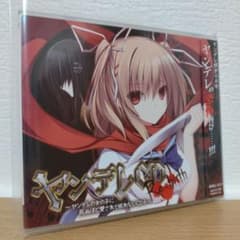 ヤンデレCD Re:birth～ヤンデレの女の子に死ぬほど愛されて眠れないCD4